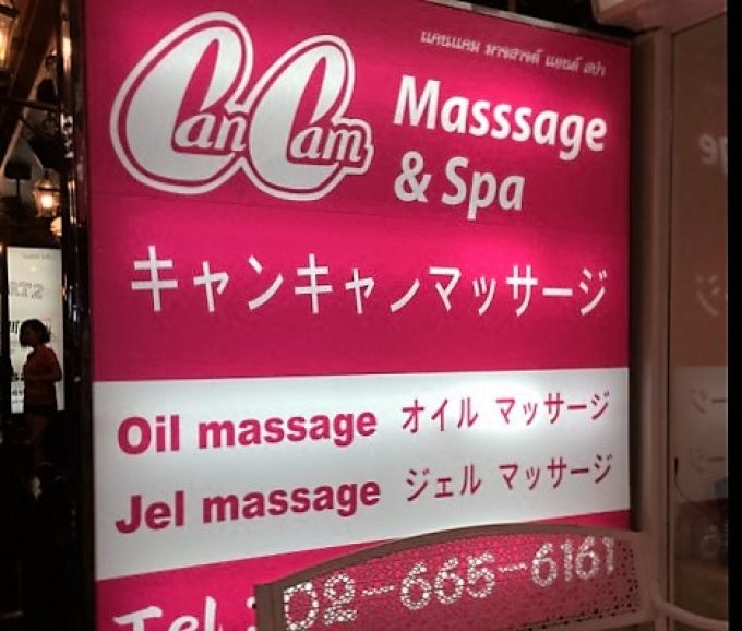 Can Cam Massage